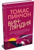 Винляндия